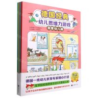 [N]德国经典幼儿思维力游戏(共8册)-9787559471246