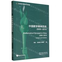 [N]中国数学奥林匹克(2009-2010)(英文版)/世界数学奥林匹克经典-9787519295943