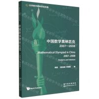 [N]中国数学奥林匹克(2007-2008)(英文版)/世界数学奥林匹克经典-9787519295936