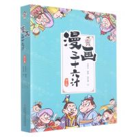 [N]漫画三十六计(上中下)-9787573110978