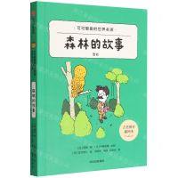 [N]森林的故事(吉竹伸介插图本)/可可爱爱的世界名著-9787521745436