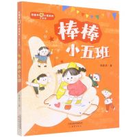 [N]棒棒小五班(注音版)/郑春华棒小孩系列-9787530773949