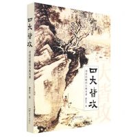 [N]四大皆攻(用常识解读古典名著)-9787550735910