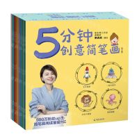 [N]5分钟创意简笔画(共10册)-9787573007308
