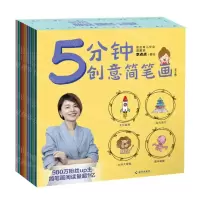 [N]5分钟创意简笔画(共10册)-9787573007308