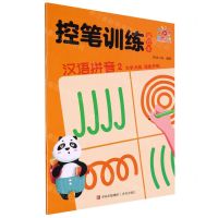 [N]汉语拼音(2)/控笔训练描红本-9787573603531