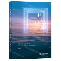 [N]中国电影(跨国流动与批评实践)-9787313243492