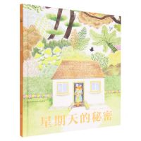 [N]星期天的秘密(精)-9787571710514