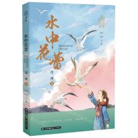 [N]水中花蕾/春之林-9787571514402