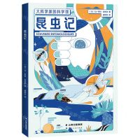 [N]昆虫记/大科学家的科学课-9787222194083