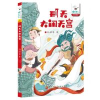[N]刑天大闹天宫(全彩珍藏版)/怪老头儿-9787571915230