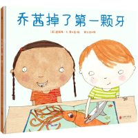 [N]乔茜掉了第一颗牙(精)-9787559664198