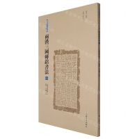 [N]两汉三国砖铭书法(1西汉新莽东汉有纪年1)/砖铭书法大系-9787547928899