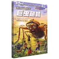 [N]巨虫危机/我们的元宇宙少儿科幻精品书系-9787559720801