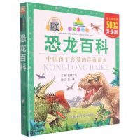 [N]恐龙百科(升级版)/七彩童书坊-9787559727565