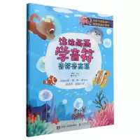 [N]涂涂画画学音符(共2册)-9787115598677