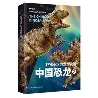 [N]PNSO恐龙博物馆(中国恐龙2)(精)-9787573603401