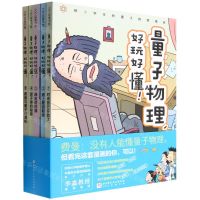 [N]量子物理好玩好懂(共5册)-9787571422141