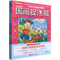 [N]经典彩图版图画捉迷藏(共4册)-9787571424206