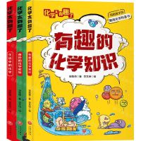 [N]化学太有趣了(共3册)-9787545572384