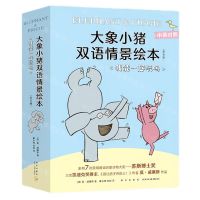 [N]大象小猪双语情景绘本(我能一起玩吗共8册中英对照)-9787513349260