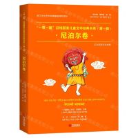 [N]一带一路沿线国家儿童文学经典书系(第1辑尼泊尔卷汉文尼泊尔文对照)-9787552645842
