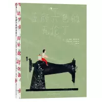 [N]五颜六色的瓦伦丁(精)-9787558623509