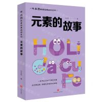 [N]元素的故事/叶永烈科普经典阅读系列-9787545571851