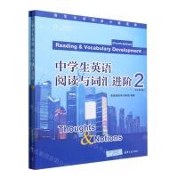 [N]中学生英语(阅读与词汇进阶2原书第4版共2册清华中学英语分级读物)-9787302593386