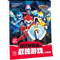 [N]越玩越聪明的数独游戏(六宫格)/迷你特工队超级恐龙力量-9787521745849