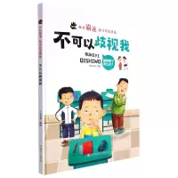 [N]不可以歧视我(精)/面对霸凌你可以更勇敢-9787558566608