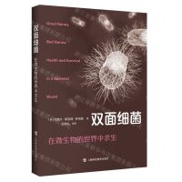 [N]双面细菌(在微生物的世界中求生)-9787542878311