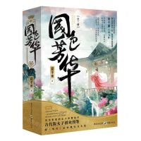 [N]国色芳华(上中下)-9787229170738