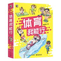 [N]体育我能行(共6册)-9787121442674