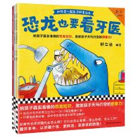 [N]和恐龙一起生活科普绘本(3-7岁共3册)-9787573902375