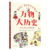 [N]万物大历史(人口为什么有增有减)-9787521743845