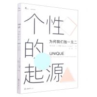[N]个性的起源(为何我们独一无二)/心理自助系列-9787568934404
