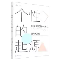 [N]个性的起源(为何我们独一无二)/心理自助系列-9787568934404