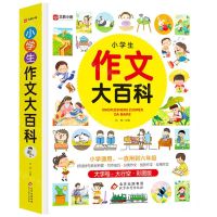 [N]小学生作文大百科(彩图版)(精)-9787570442805