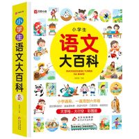 [N]小学生语文大百科(彩图版)(精)-9787570442737