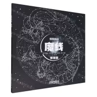 [N]极限挑战(魔线星座篇)-9787113294823