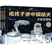 [N]给孩子讲中国航天(共3册)(精)-9787121426728