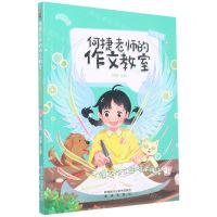 [N]课本作文趣味大闯关(6年级)/何捷老师的作文教室-9787541773112