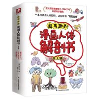 [N]超有趣的漫画人体解剖书(共3册)-9787571331696