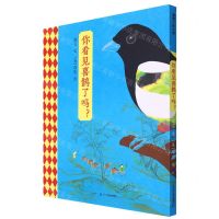 [N]你看见喜鹊了吗(精)-9787556864577