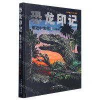 [N]恐龙印记(重返中生代Ⅰ注音版)(精)-9787572904554