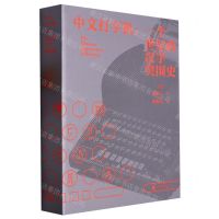 [N]中文打字机--一个世纪的汉字突围史(精)-9787559853547