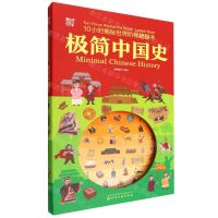 [N]极简中国史(精)/10小时揭秘世界阶梯翻翻书-9787122416063