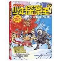 [N]阿尔卑斯的战象(最强大脑版)/少年探案王-9787539578279