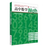 [N]高中数学iMath(第3册新课程新教材配套版)/iStudy丛书-9787576033298